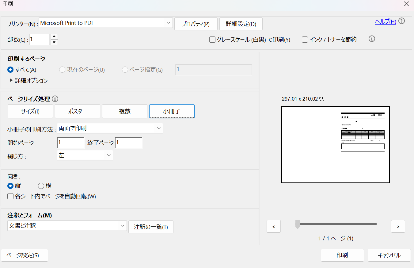 ページ数や綴じ方を設定する