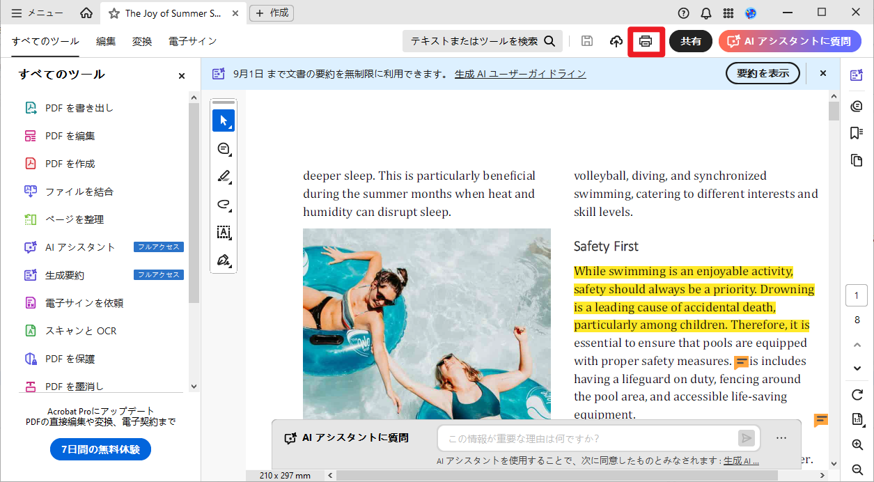 Adobe AcrobatでPDF両面印刷を設定