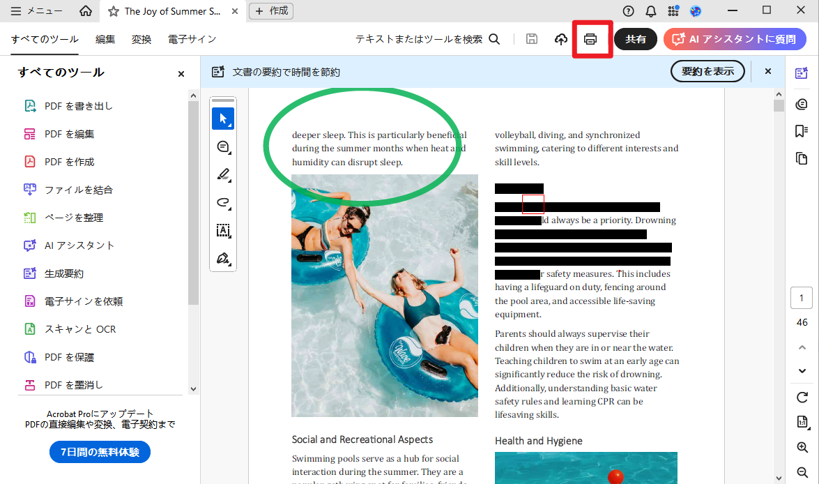 Adobe Readerで余白なしでPDFを印刷