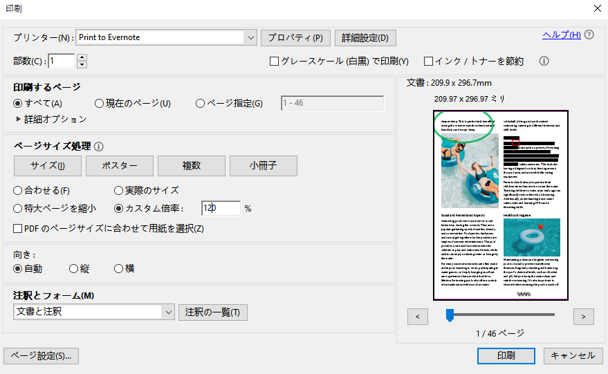 Adobe Readerで余白なしでPDFの表示倍率を調整