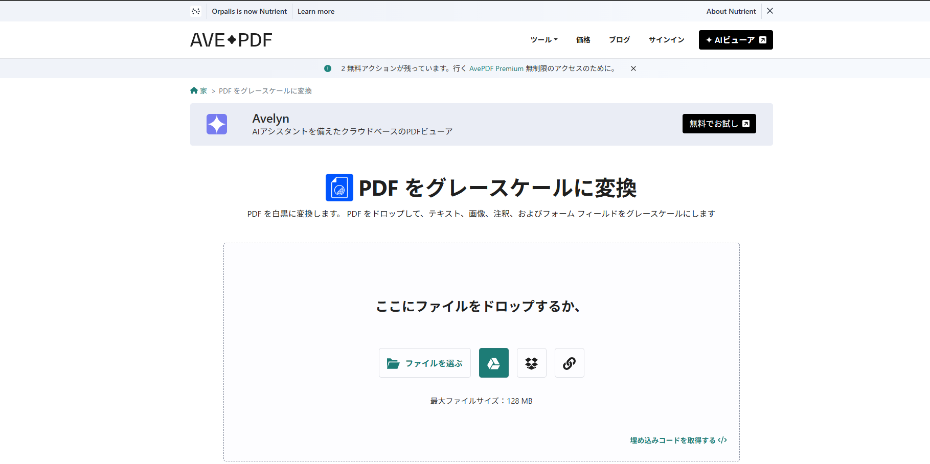 AvePDFでPDFを白黒に変換