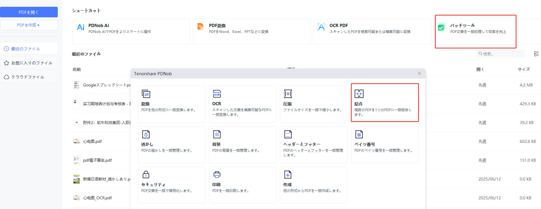 PDF結合