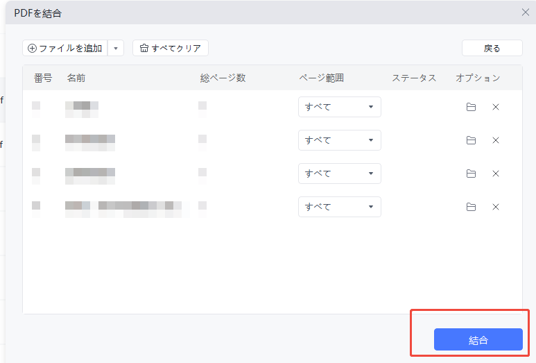 結合