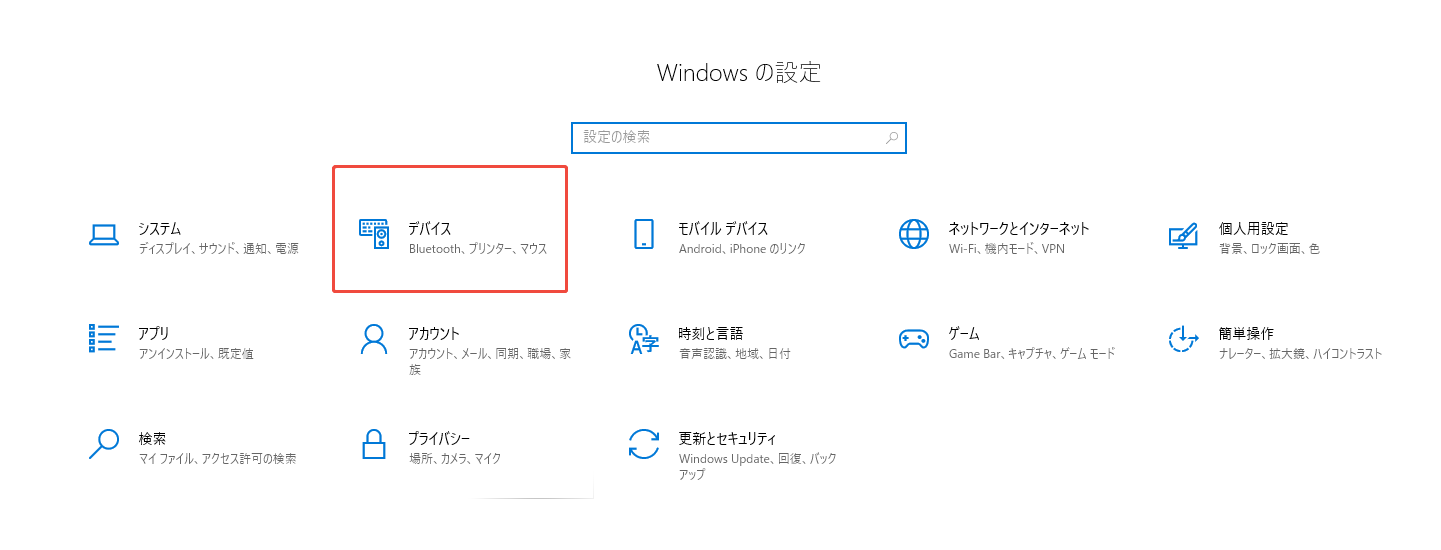 デバイスを開く