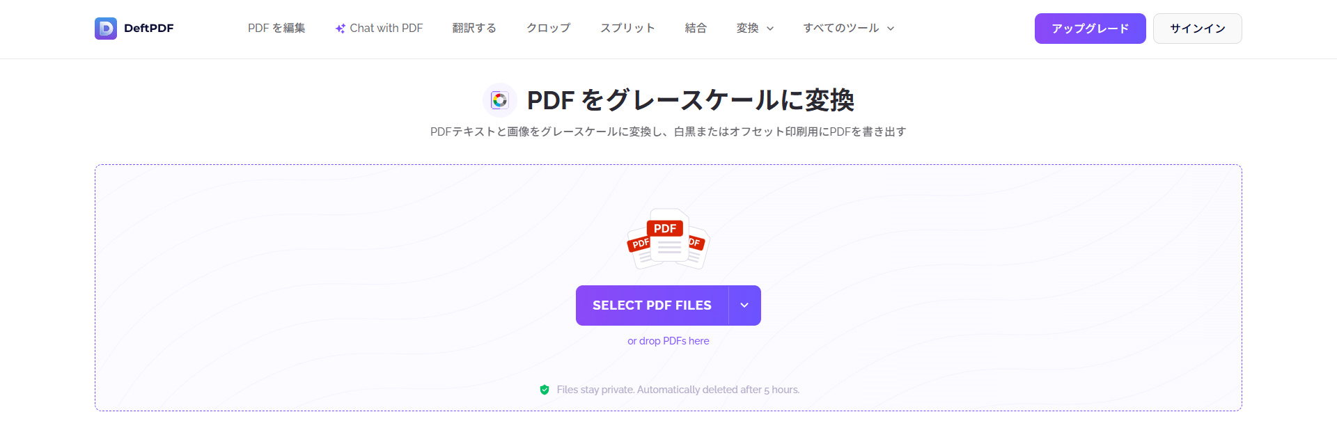 DeftPDFでPDFを白黒に変換
