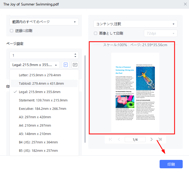 確認して「印刷」を実行