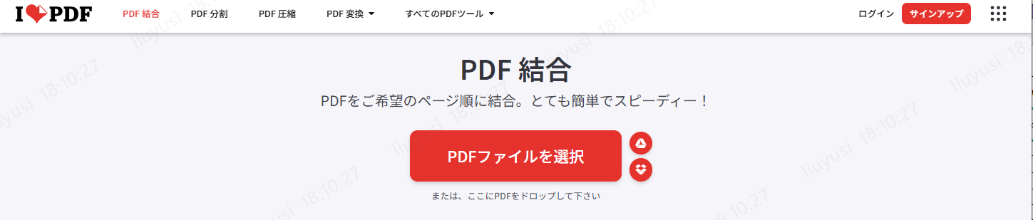 PDF結合したいPDFをiLovePDFに追加