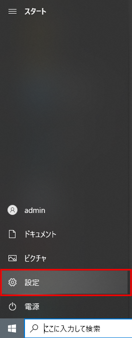 設定画面を開く