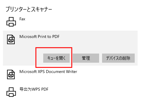 プリンターキューを表示