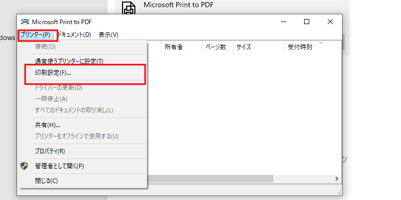 印刷設定を確認する