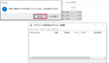 印刷開始を確認