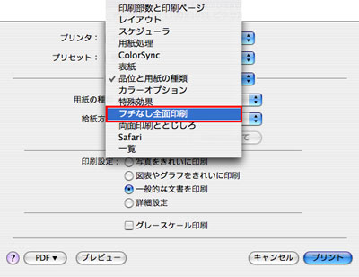Mac PreviewでPDFファイルを余白なしで印刷