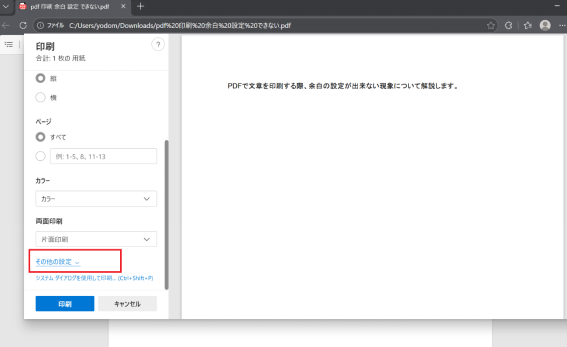 印刷ダイアログで余白設定を開く