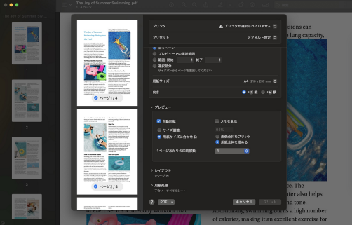 印刷設定を変える