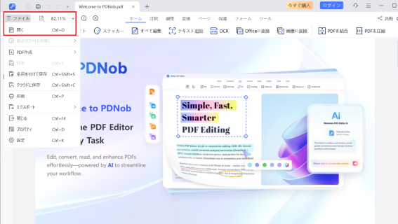 ファイルからPDFを開く