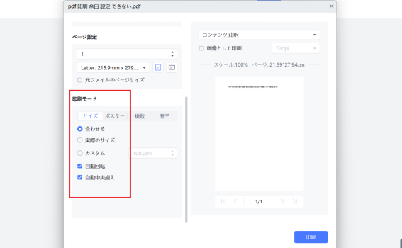 印刷のプロパティから余白を調整