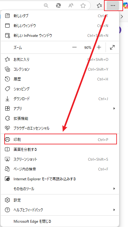 Microsoft EdgeでPDFが印刷