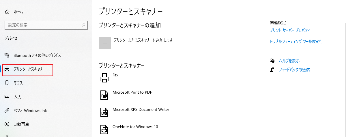 Windowsプリンターの状態をチェック