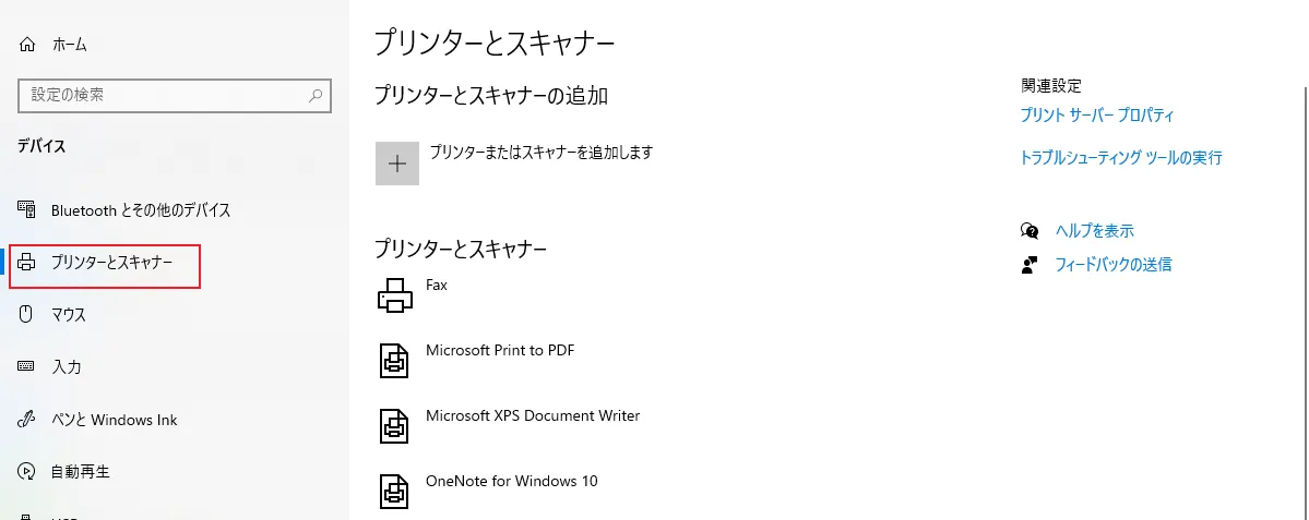 Windows印刷ジョブを再確認