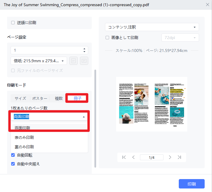 PDNobでPDFを両面印刷