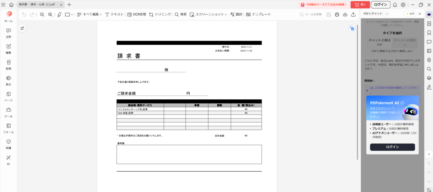 アイコンをクリックする