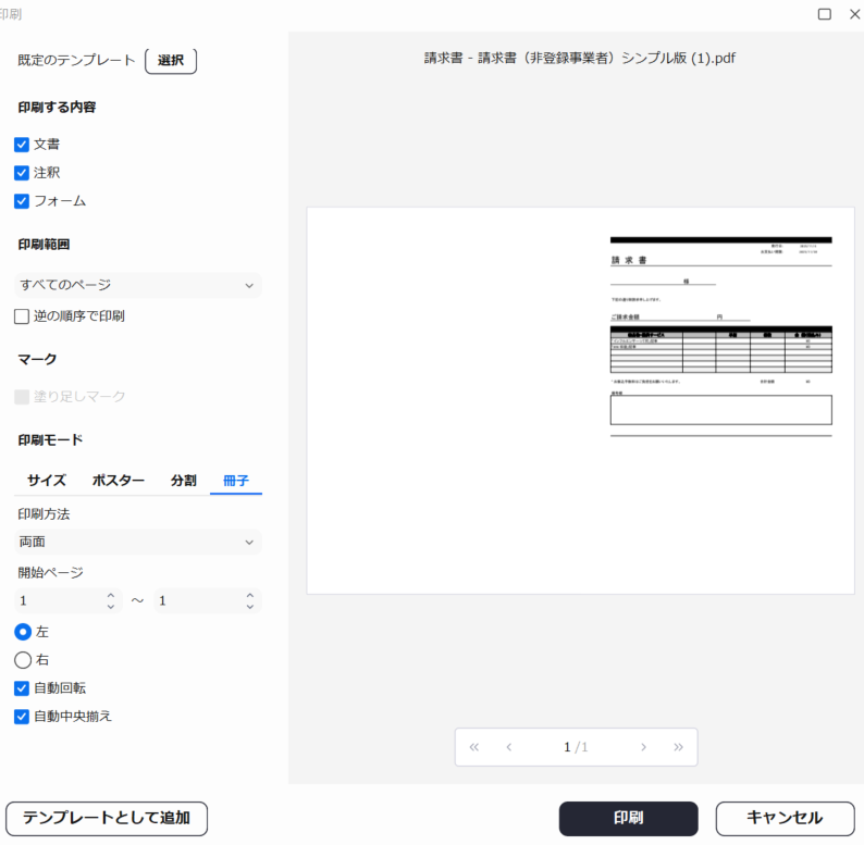 印刷方法やページ数を選択する