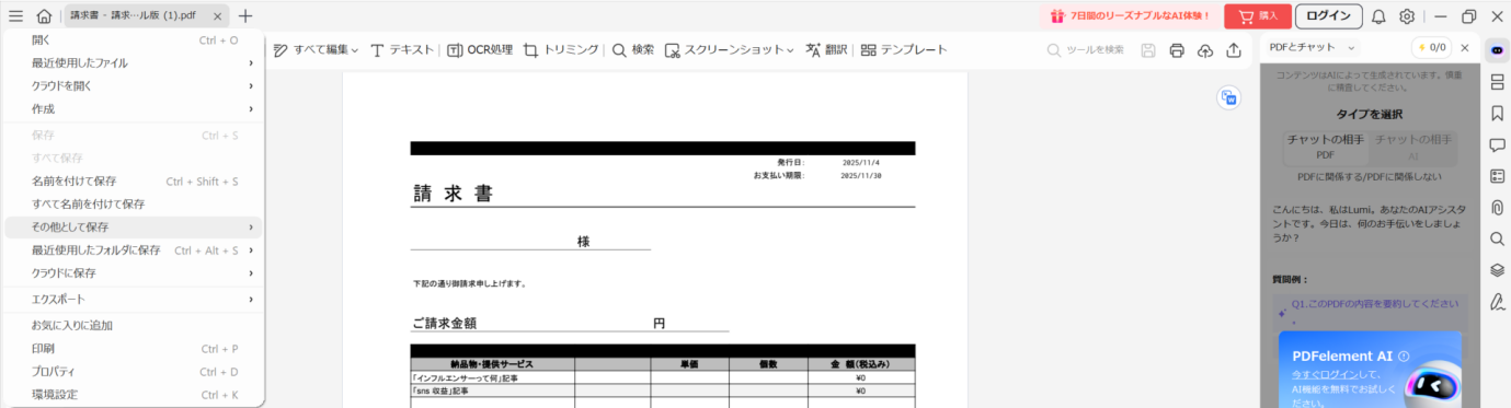 「印刷」を選択する