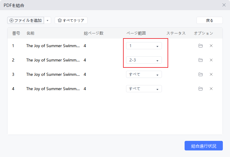特定のページだけを結合する