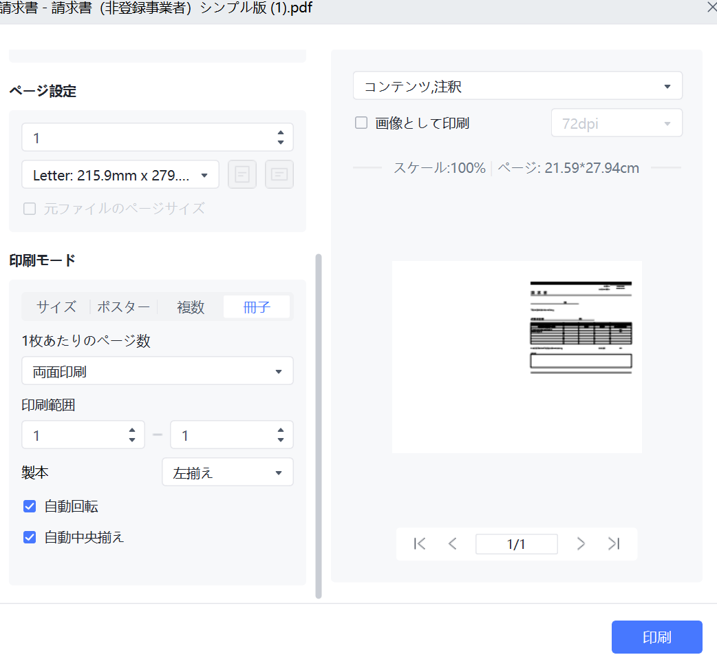 印刷方法やページ数を選択する
