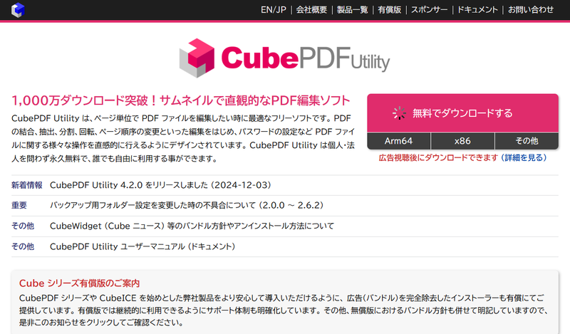 CubePDF Utility (無料)