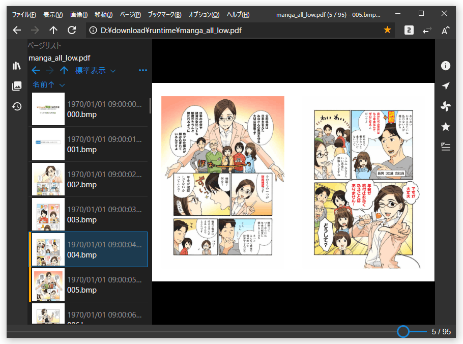 NeeView PDF漫画ビューア