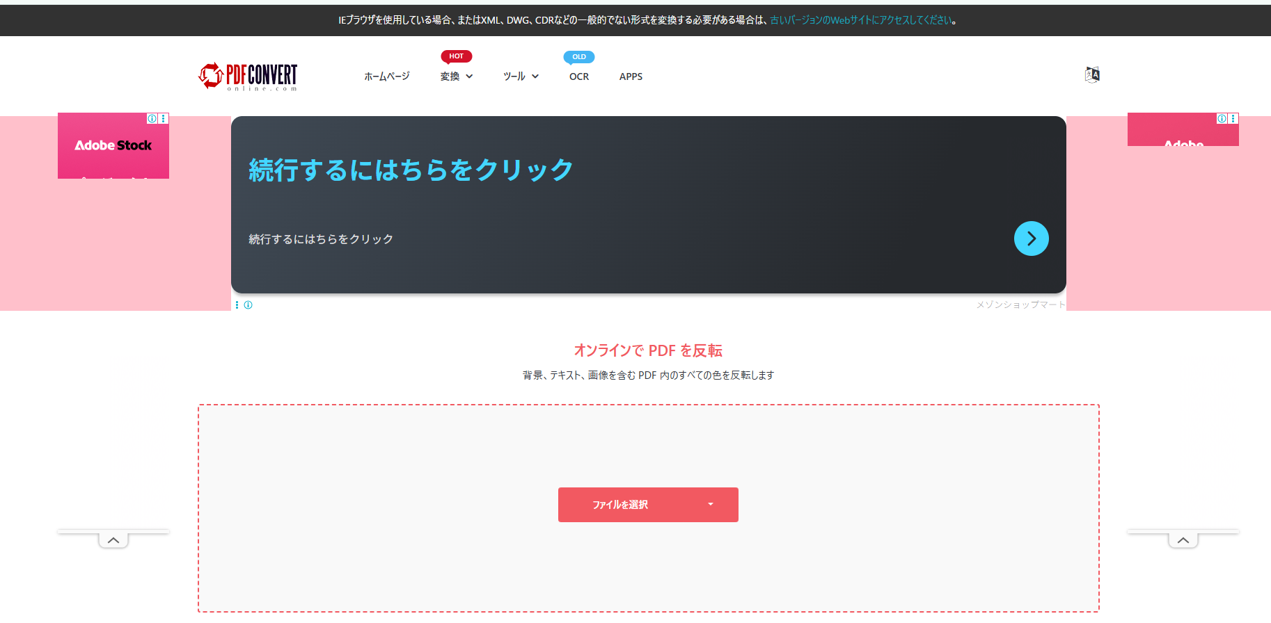 PDF ConvertOnlineでPDFを白黒反転する