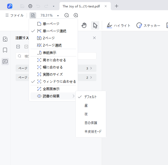 pdnobで読書の背景を選択