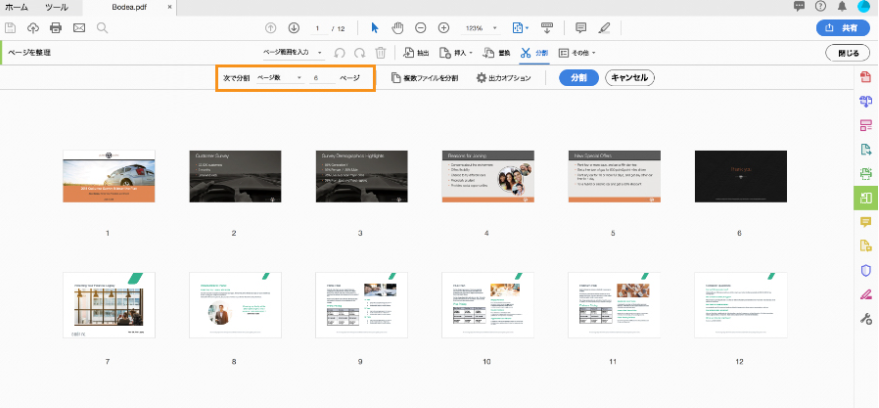 分割条件を指定
