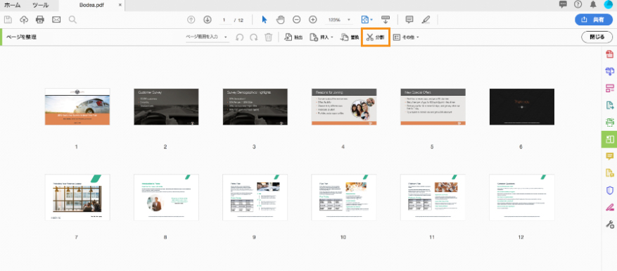 分割条件を選択
