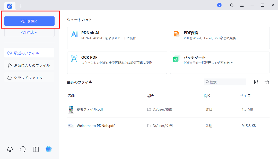 PDNobでPDFを開く