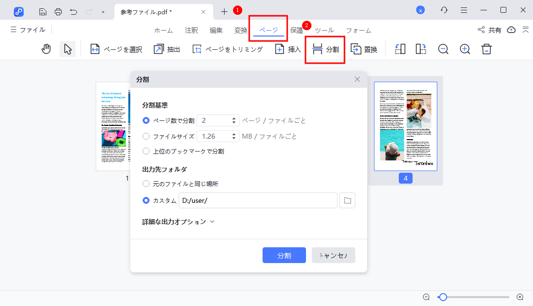 ページ管理画面を開く