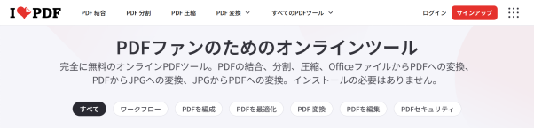 iLovePDFオンライン分割画面