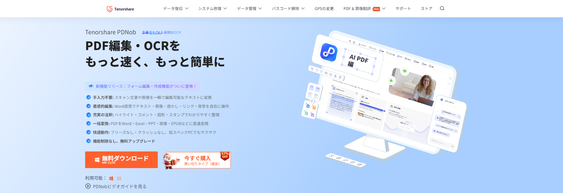 PDNob PDF分割画面