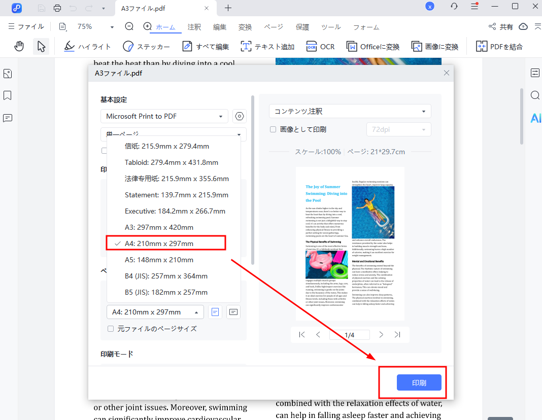 用紙サイズを設定