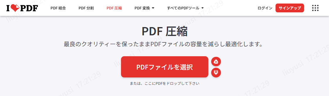 PDF 圧縮ページへアクセス