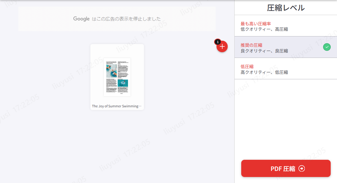 PDF 圧縮レベルを選択