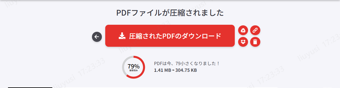 PDFを圧縮完了