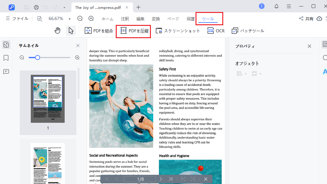 圧縮機能を選択