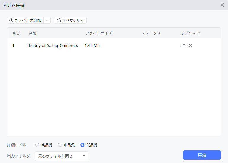 圧縮レベルを設定
