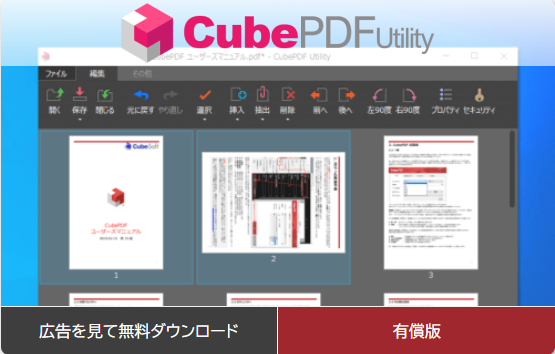 CubePDF Utility