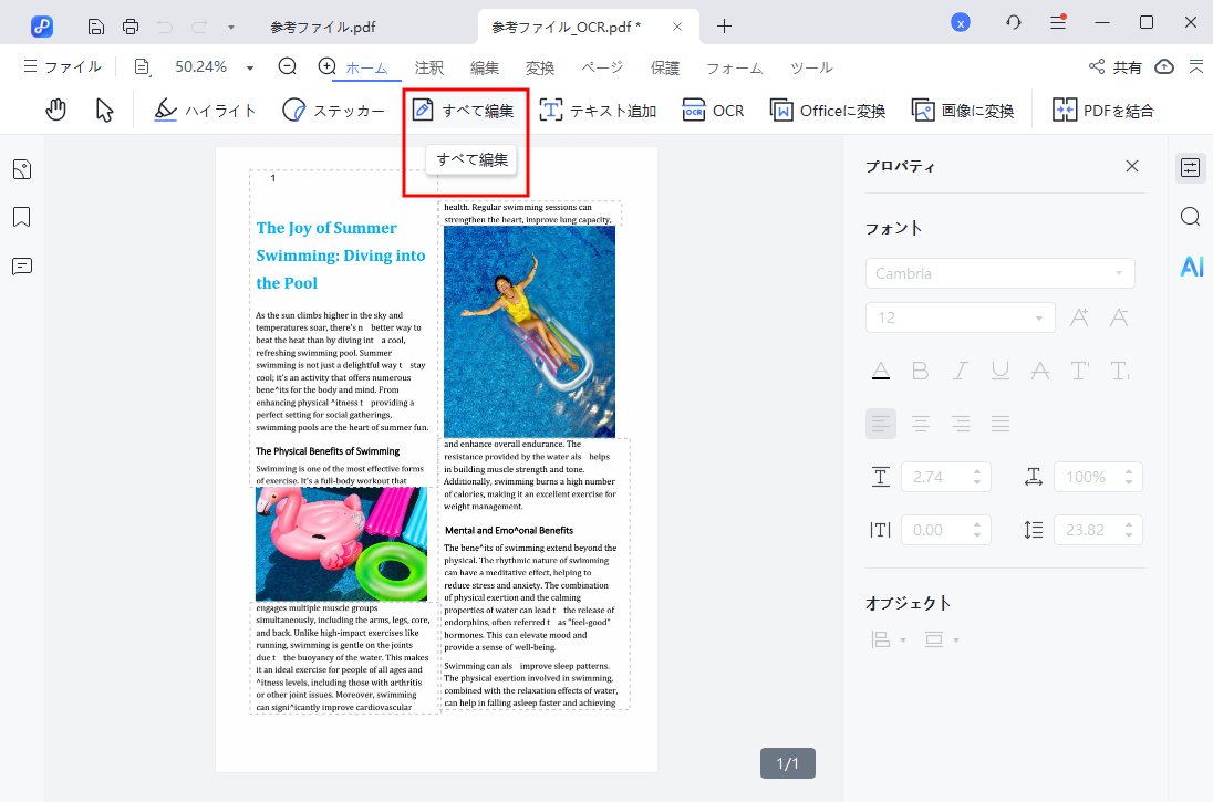 「すべて編集」→「テキスト編集」