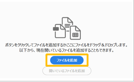ファイルを追加