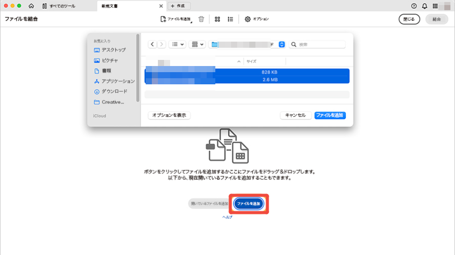 ファイルを追加