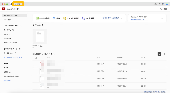Adobe Acrobat Proのメニューから「作成」を選択